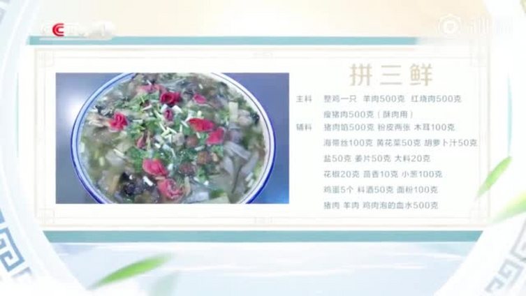 【美味拼三鲜】醇香味浓、色泽鲜艳,拼三鲜是陕北美食里的一道名菜。荤素搭配,汤料十足,隔着屏